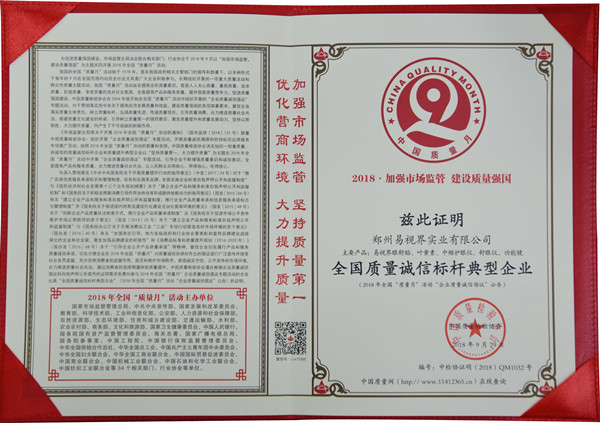 易視界獲得全國誠信指引典型企業(yè)榮譽稱號