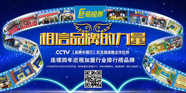 青少年視力防護(hù)加盟哪家好？易視界贏得投資者與消費(fèi)者的青睞