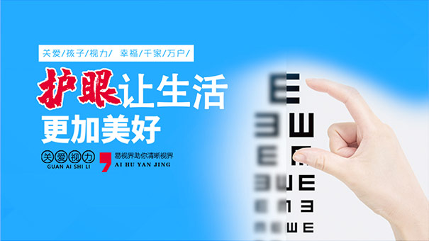 選擇到易視界，效果如何？