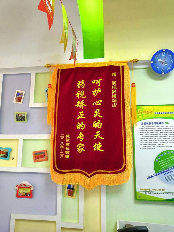 易視界矯正弱視效果怎么樣？博頌店收到家長(zhǎng)贈(zèng)送錦旗表示感謝