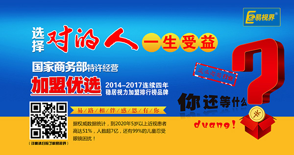 易視界提升青少年視力靠譜嗎？