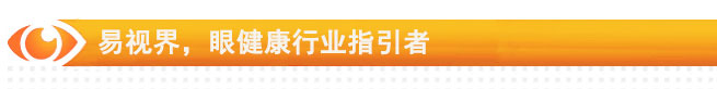 易視界 中國眼健康服務(wù)產(chǎn)業(yè)知名者！