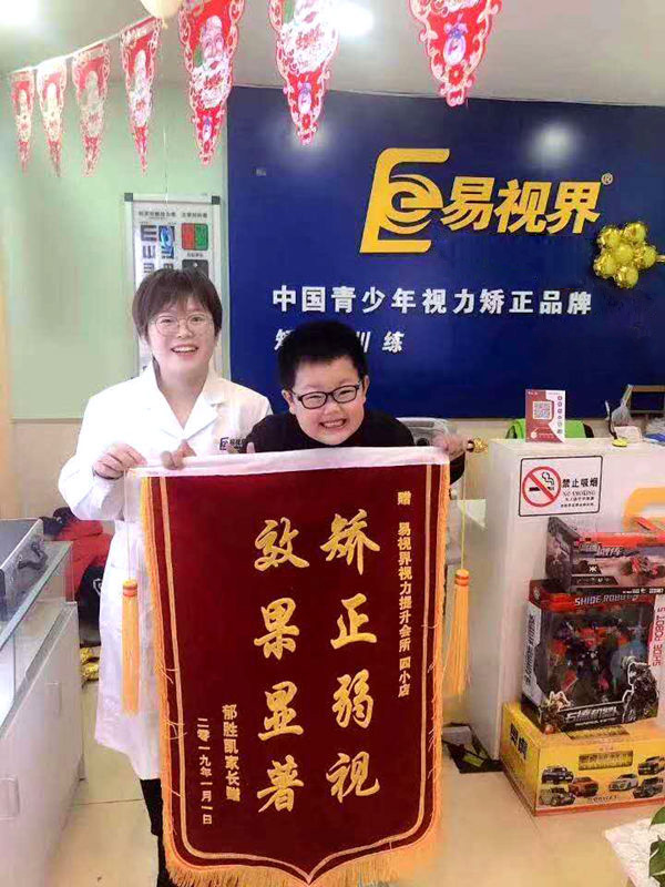 易視界提升效果好不好？錦旗相贈(zèng)表感謝