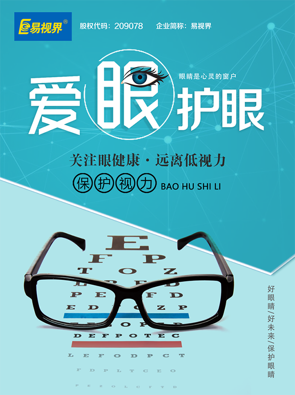 易視界 電子時代如何保護(hù)寶寶的視力