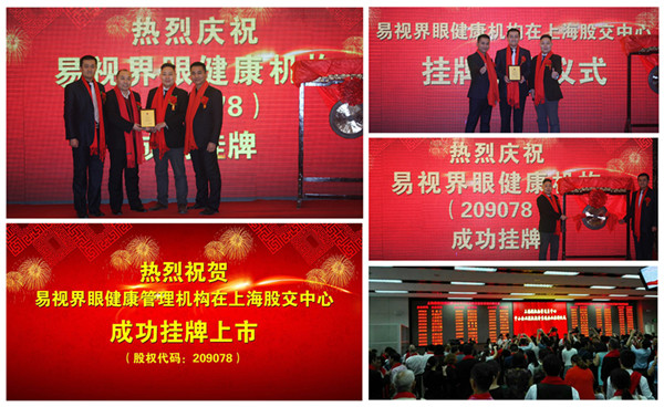 易視界在上海股權交易中心掛牌上市