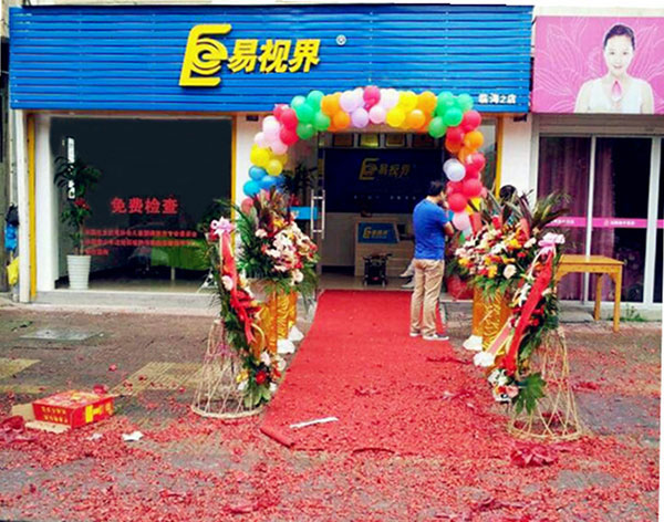 易視界屈家小學店