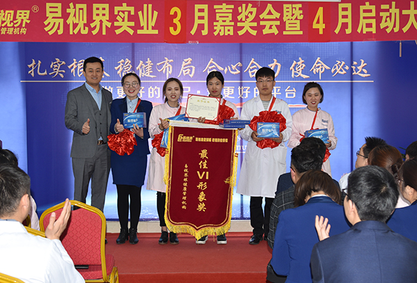 易視界3月優(yōu)質(zhì)VI形象獲得者上臺領獎