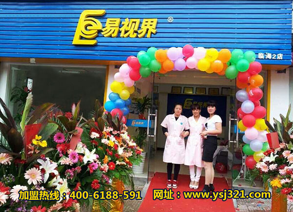 易視界屈家小學店