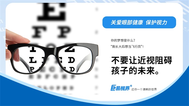 青少年視力防護(hù)市場非常廣闊