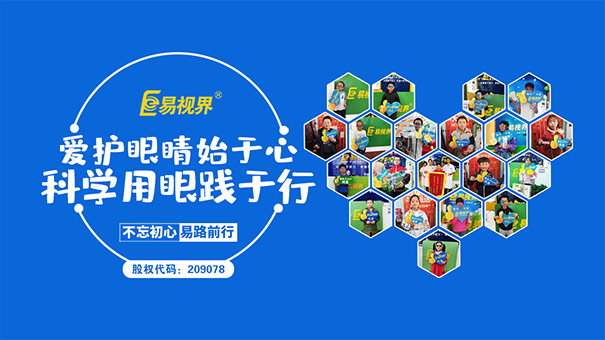 青少年視力問(wèn)題人群數(shù)量龐大