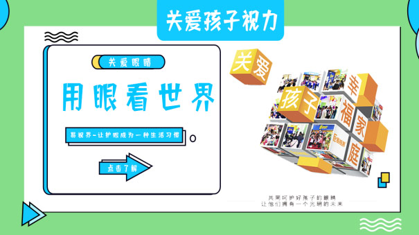 高度近視或可導致失明 易視界