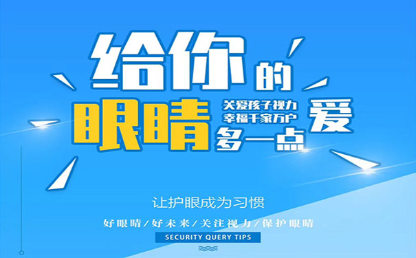  易視界 怎樣才能緩解視力下降？