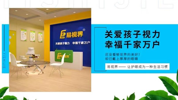為什么近視眼防護(hù)加盟行業(yè)是一個朝陽行業(yè)