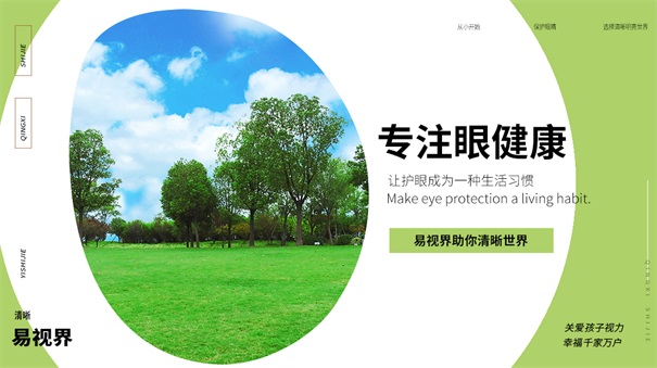 青少年視力防護(hù)有必要嗎？行業(yè)前景怎么樣？