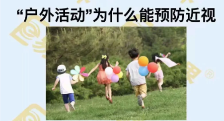 戶外活動為什么能預(yù)防近視？