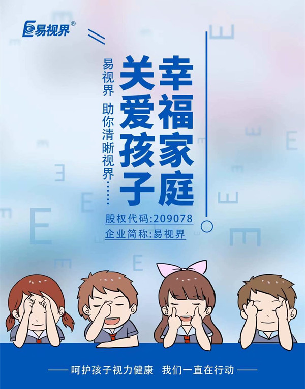 為何教育行業(yè)從事紛紛選擇加盟易視界？