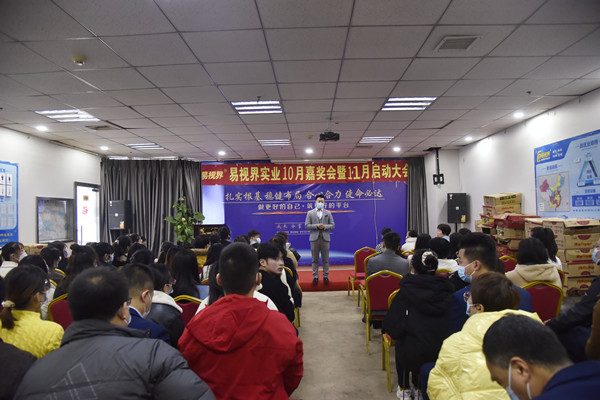 2021年10月嘉獎(jiǎng)大會(huì)暨11月啟動(dòng)大會(huì)正式開始