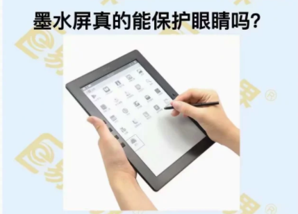 墨水屏真的能保護(hù)眼睛嗎？