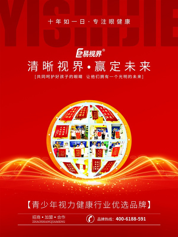 視力矯正加盟哪個品牌適合加盟？