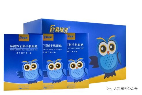 石斛眼貼，呵護(hù)你疲憊的雙眼