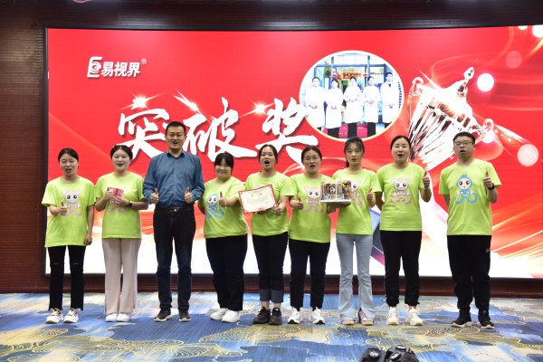 易視界4月突破獎(jiǎng)獲得者上臺領(lǐng)獎(jiǎng)