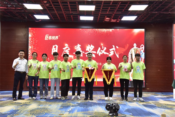 易視界4月最佳團(tuán)隊(duì)服務(wù)標(biāo)桿獲得者上臺領(lǐng)獎(jiǎng)