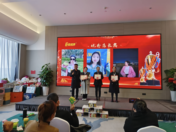易視界11月優(yōu)秀店長獎獲得者上臺領獎