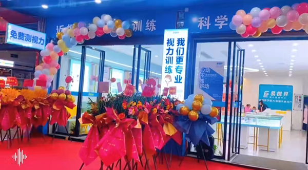 易視界2024又一家新店開始營(yíng)業(yè)啦