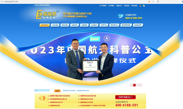 易視界的官方網(wǎng)站是？