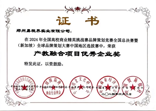 易視界榮獲產(chǎn)教融項(xiàng)目優(yōu)秀企業(yè)獎稱號