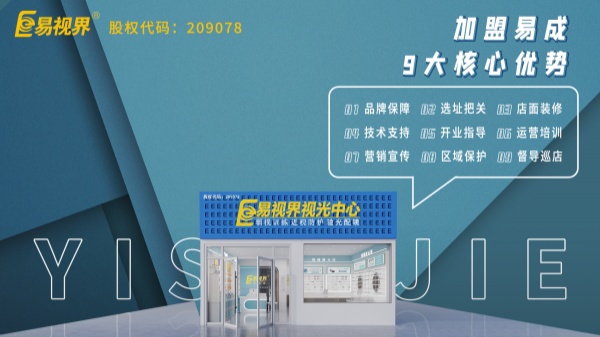 易視界地址在哪里？