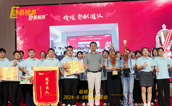 易視界2024年7月價值貢獻(xiàn)團(tuán)隊(duì)獲得者上臺領(lǐng)獎