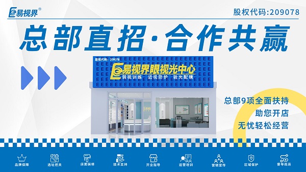 青少年近視弱視加盟店如何選擇？