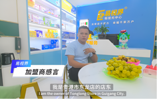 易視界加盟賺錢(qián)嗎？聽(tīng)聽(tīng)這位加盟商怎么說(shuō)