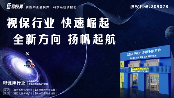 易視界怎么加盟？