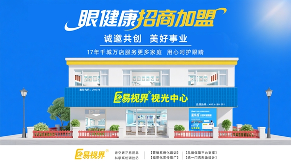 視力養(yǎng)護(hù)加盟品牌需要多少錢(qián)