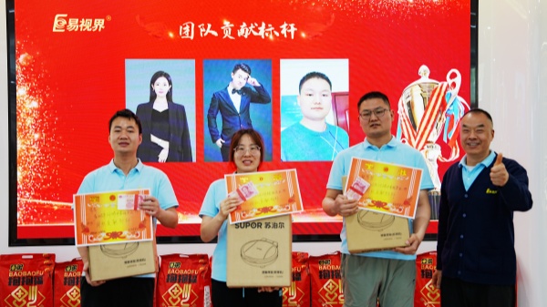 易視界3月團(tuán)隊(duì)貢獻(xiàn)獎獲得者上臺領(lǐng)獎