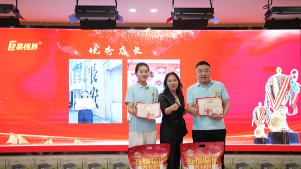 易視界4月優(yōu)秀店長獎(jiǎng)獲得者上臺(tái)領(lǐng)獎(jiǎng)