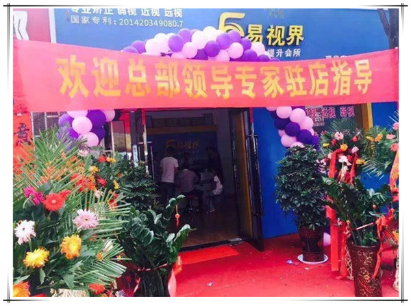 易視界實(shí)驗(yàn)小學(xué)店