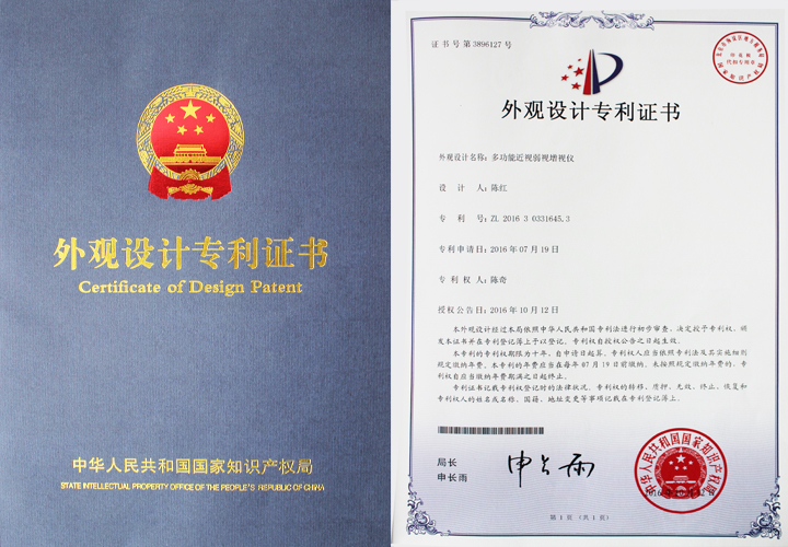 易視界多功能近弱視增視儀外觀設(shè)計專利
