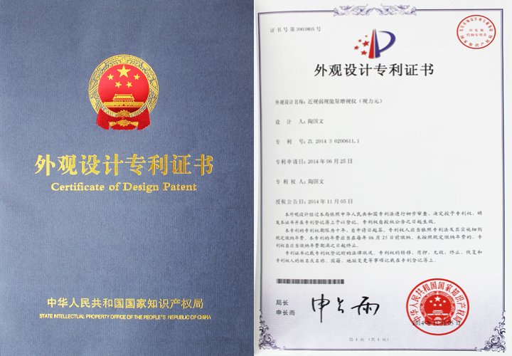 易視界獲新一代外觀設(shè)計專利證書