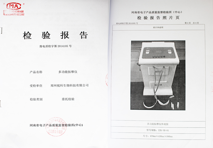易視界第四代增視儀質(zhì)量檢驗報告