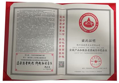 易視界榮獲“全國產品和服務質量誠信示范企業(yè)”稱號