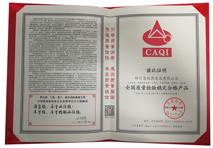易視界獲得“全國質量檢驗穩(wěn)定合格產品”榮稱