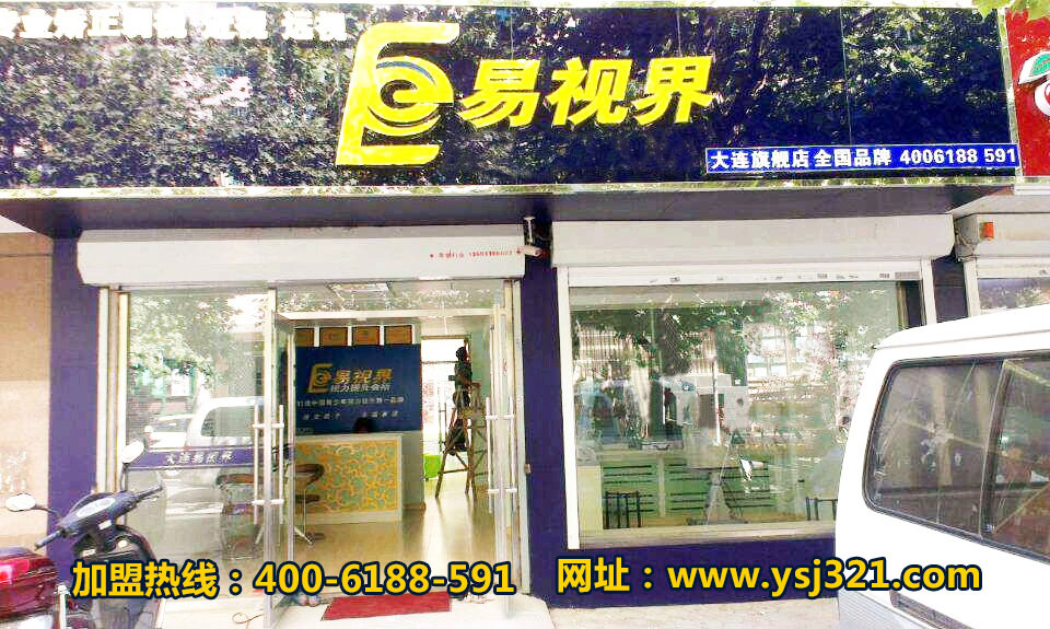 易視界紅梅小學店