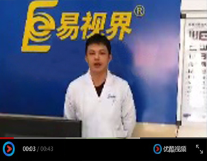 為什么越來越多的人選擇易視界？效果奇特療效穩(wěn)固