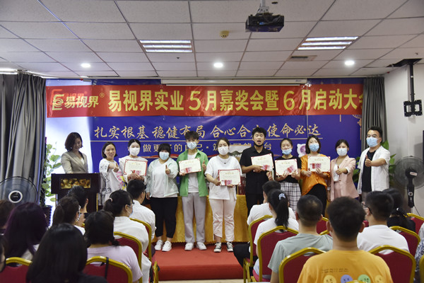 易視界2022年5月嘉獎(jiǎng)會(huì)暨6月啟動(dòng)大會(huì)圖集