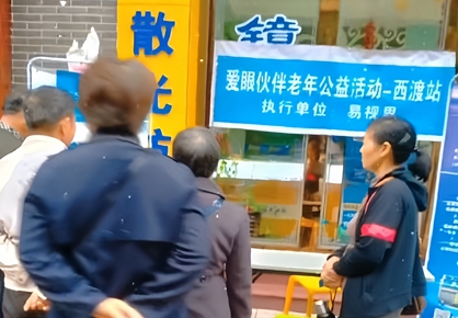易視界愛眼伙伴老年公益活動圓滿結(jié)束