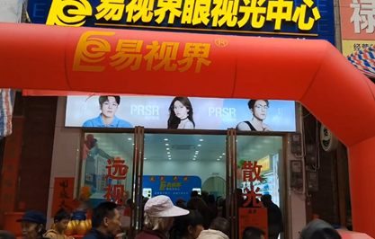 熱烈慶祝廣西易視界新店火爆開(kāi)業(yè)