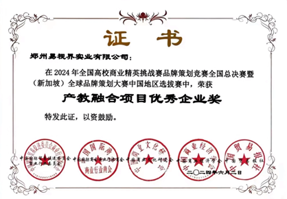 產教融合項目優(yōu)秀企業(yè)獎
